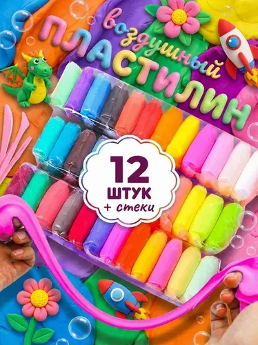 Воздушный пластилин для лепки набор 12 штук, легкий мягкий детский