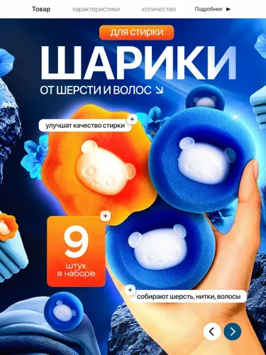 Шарики для стирки от шерсти и волос в стиральной машине, мячики против катышек и ворса