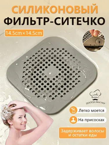 Сетка для душа от волос, фильтр для слива, защита от засора