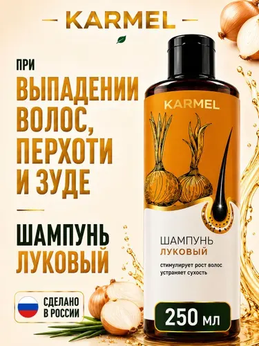 Шампунь для волос женский луковый КARMEL 250 мл