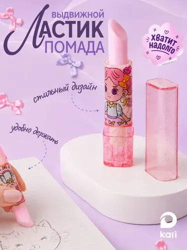 Школьный ластик для детей Помада, выдвижной
