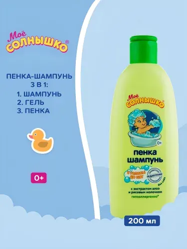 Мое солнышко Пенка-шампунь с головы до пят для детей, 400 мл