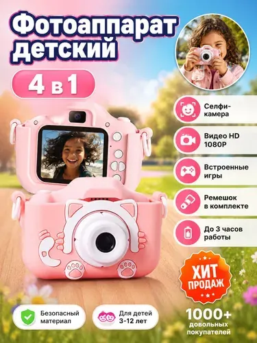 Фотоаппарат детский,Розовая кошка,Отличный подарок для девочек