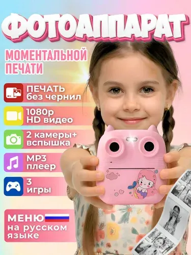 Фотоаппарат детский мгновенной печати цветной для девочек (Розовый)