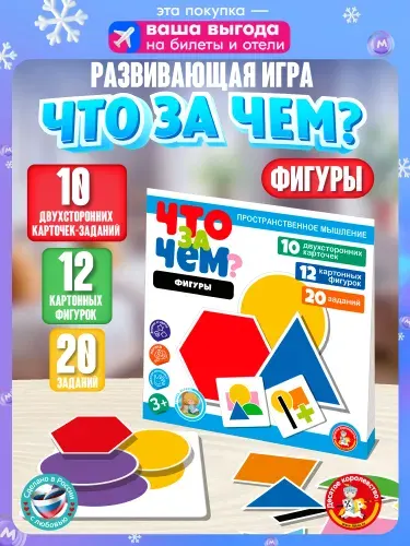 Развивающая настольная игра для детей Что за чем "Фигуры" Серия Учись играя (детские обучающие настольные игры, подарок ребенку на день рождения) - Десятое королевство