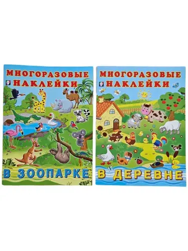 Комплект развивающих книг с наклейками для малышей. В зоопарке. В деревне. (Мягк.обл)