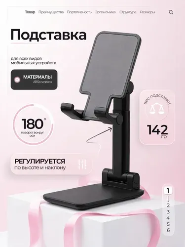Подставка для телефона, удобный держатель для телефона Белый или Черный