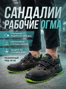 Сандалии рабочие Sapset 46
