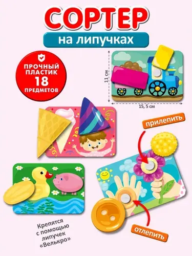 Развивающие игры на липучках для малышей "Первые фигуры" Десятое королевство
