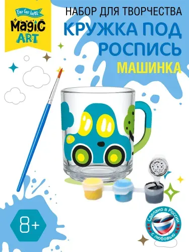 Кружка под роспись "Машинка" с красками и кисточкой / для раскрашивания, наборы для росписи / Десятое королевство