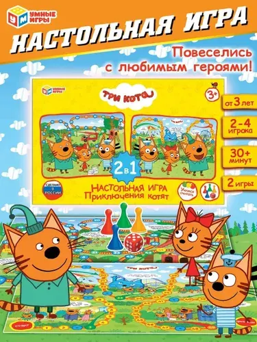 Настольная игра для детей приключения котят Умные Игры