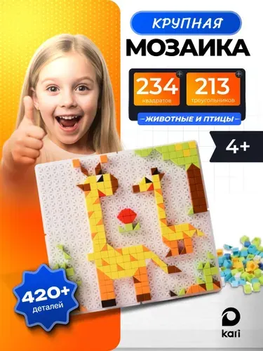 Развивающая игрушка мозаика крупная для детей Кенгуру