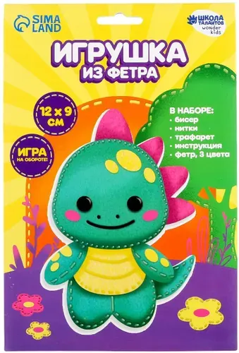 Набор для создания игрушки из фетра " Милый динозаврик" , комплект для детского творчества и рукоделия с инструкцией, шьем мягкую игрушку своими руками