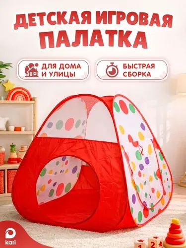 Палатка детская игровая, складной домик-шатер, красный
