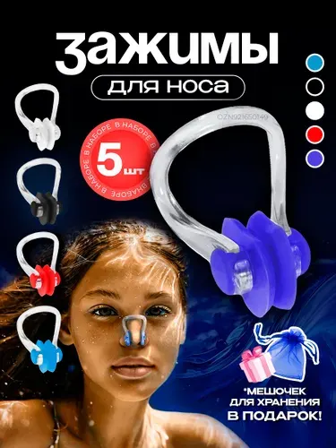 Зажим для носа для плавания, комплект из 5 штук, силиконовые, детский