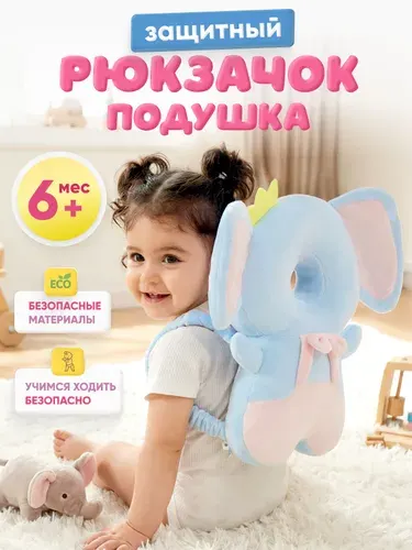 Защитный рюкзак для малышей от падения