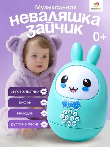 Неваляшка музыкальная Заяц / Игрушка развивающая для малышей/ Интерактивная неваляшка