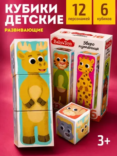 Зверопутаница Кубики для малышей 6 шт. для развития