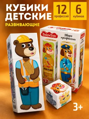 Зверофессии Кубики для малышей 6 шт. для развития
