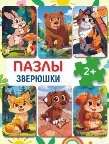 Развивающий набор пазлов для малышей "Зверюшки", детская игра