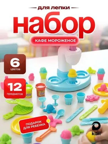 Игровой детский набор для лепки из пластилина Кафе мороженое