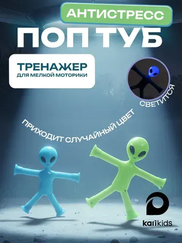Развивающая игрушка поп туб тянучка на присосках Инопланетянин
