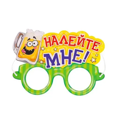 Маска карнавальная "Налейте мне"