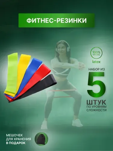 Резинки для фитнеса, набор 5 шт, фитнес резинка, эспандер ленточный