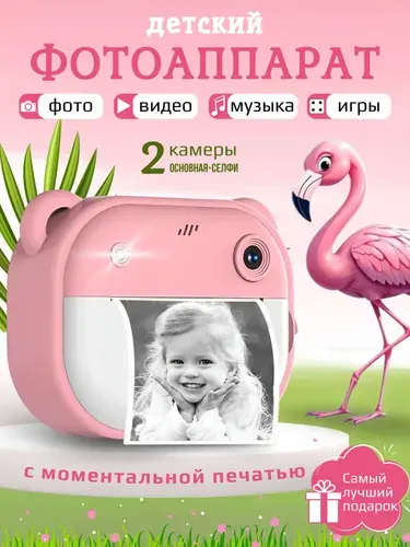 Фотоаппарат детский мгновенной печати "Фламинго"