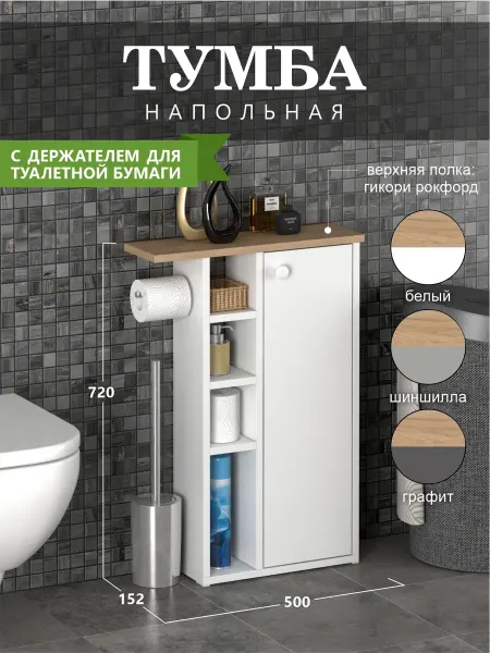 Тумба напольная