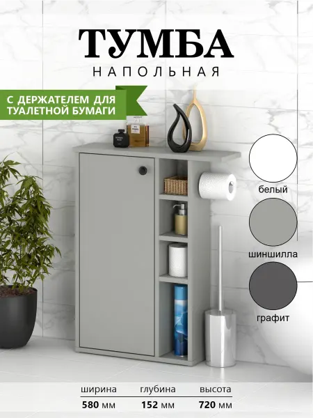 Тумба напольная