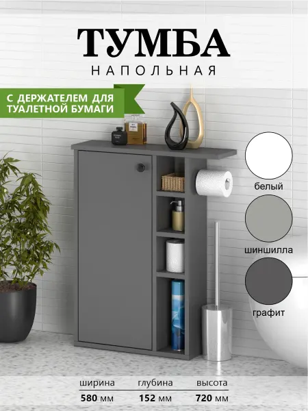Тумба напольная