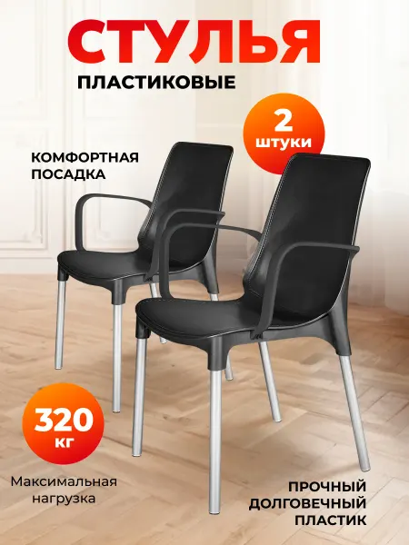 Sheffilton Стул пластиковый комплект 2 штуки