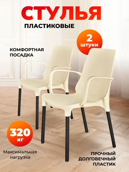 Sheffilton Стул пластиковый комплект 2 штуки