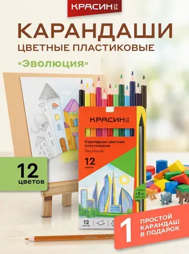 Цветные карандаши для рисования мягкие, набор 12 штук