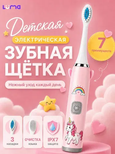 Электрическая зубная щетка детская