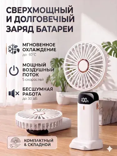 Портативный ручной вентилятор