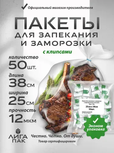 Пакеты для запекания с клипсами 50 шт