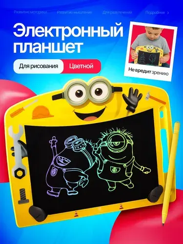 Детский электронный цветной планшет для рисования