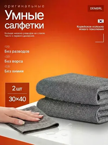 Салфетки для уборки, 30×40 см, 2 шт.