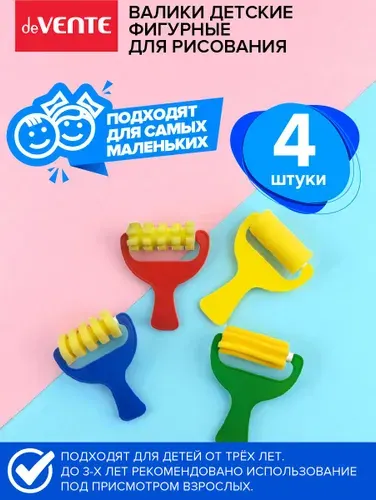 Валики детские фигурные для рисования 4 шт