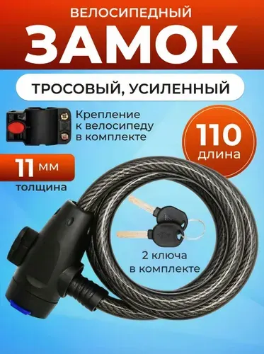 Замок для велосипеда с ключом