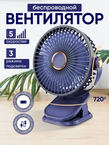Вентилятор настольный