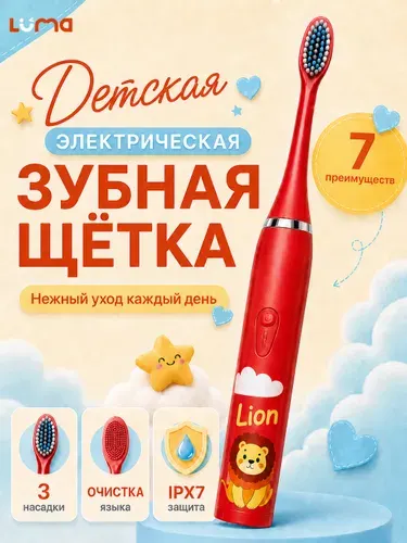 Электрическая зубная щетка детская