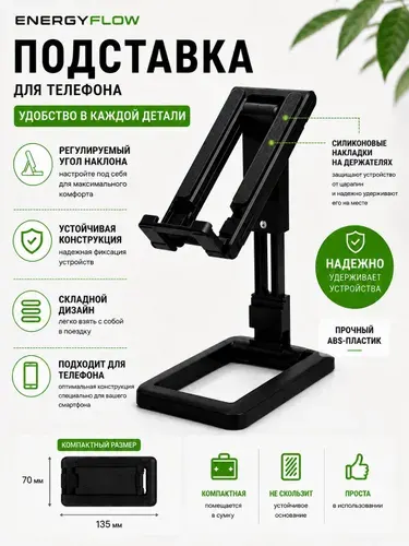 Подставка для телефона универсальная