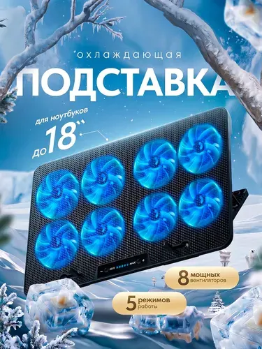 Подставка для охлаждение ноутбука
