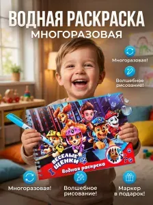 Водная раскраска