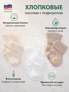 Носки для малышей HoneyKIDS