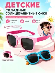 Очки детские солнцезащитные