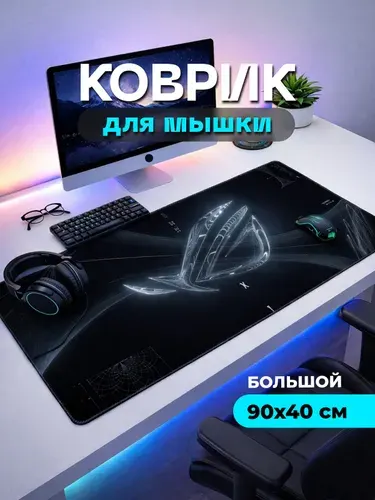 ASUS Коврик для мышки, XXL, черный